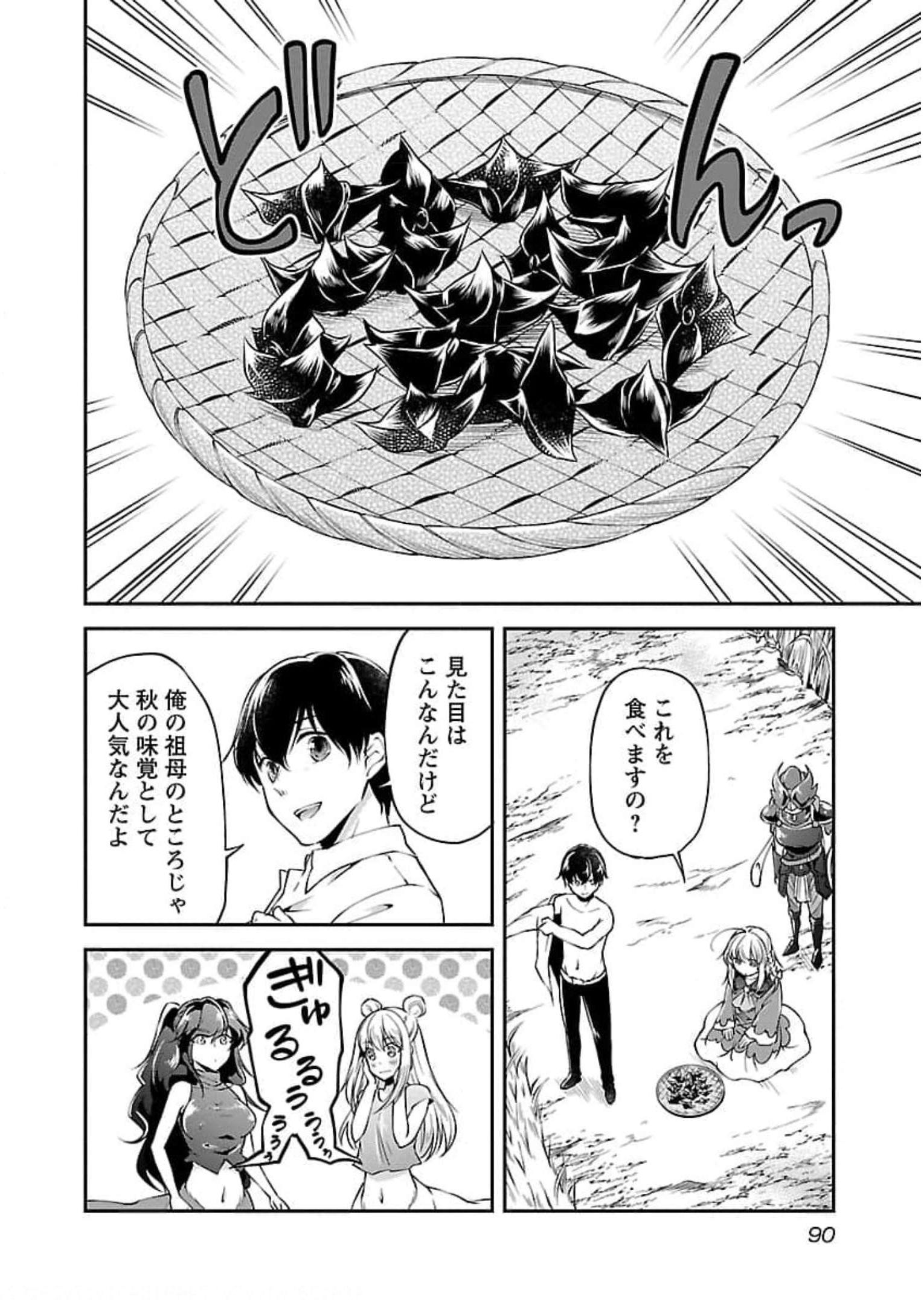 WARE NI CHEAT O - HAZURE CHEAT NO SHOUKAN YUUSHA WA ISEKAI DE YUKKURI KURASHITAI - raw - Chapter 21 - https://jpdd.ccdd.to/JPDD/warenicheatohazurecheatnoshoukanyuushawaisekaideyukkurikurashitai/245396/yybkdfkzs33.jpg