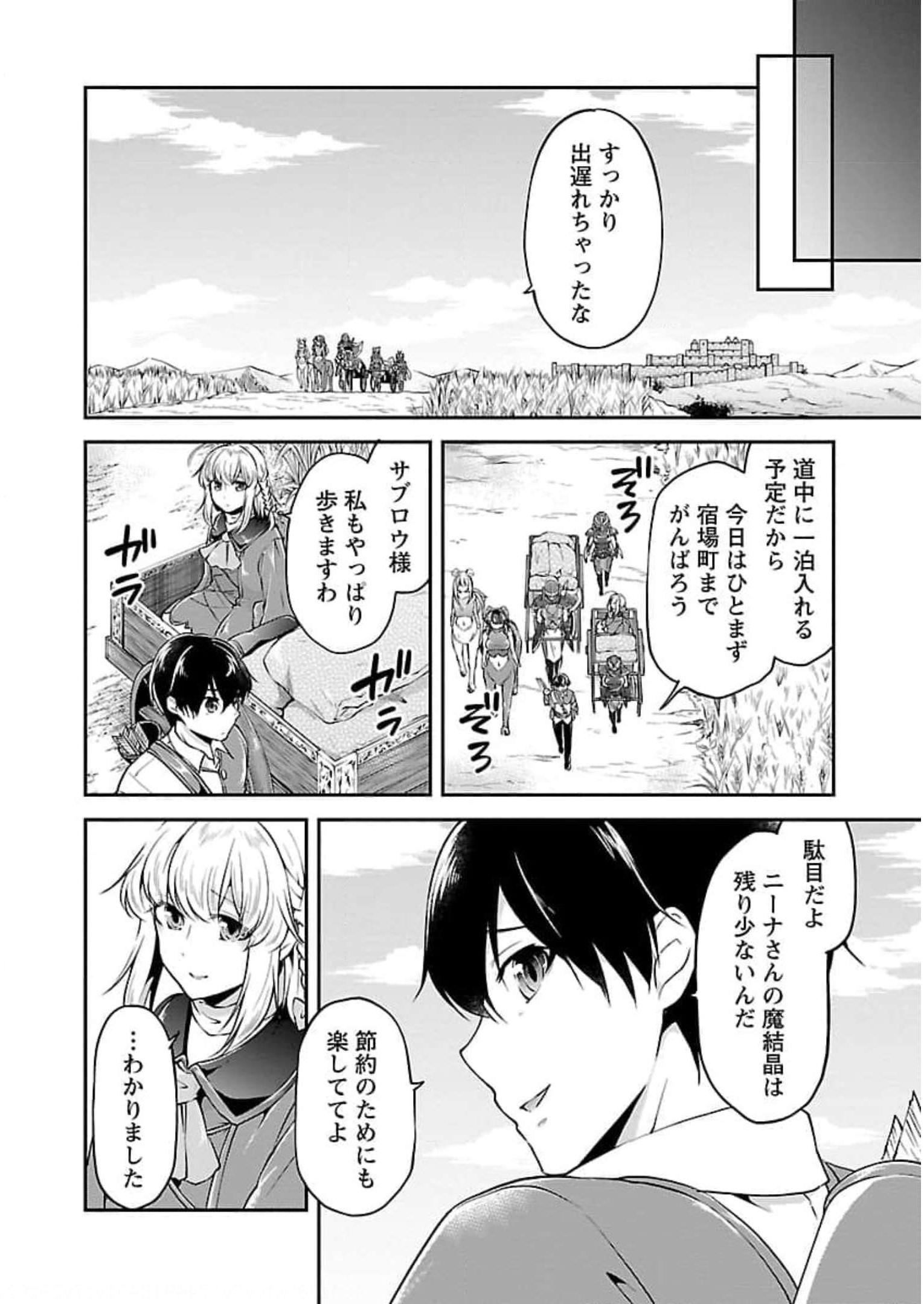 WARE NI CHEAT O - HAZURE CHEAT NO SHOUKAN YUUSHA WA ISEKAI DE YUKKURI KURASHITAI - raw - Chapter 21 - https://jpdd.ccdd.to/JPDD/warenicheatohazurecheatnoshoukanyuushawaisekaideyukkurikurashitai/245396/zhpe12aa5bz.jpg