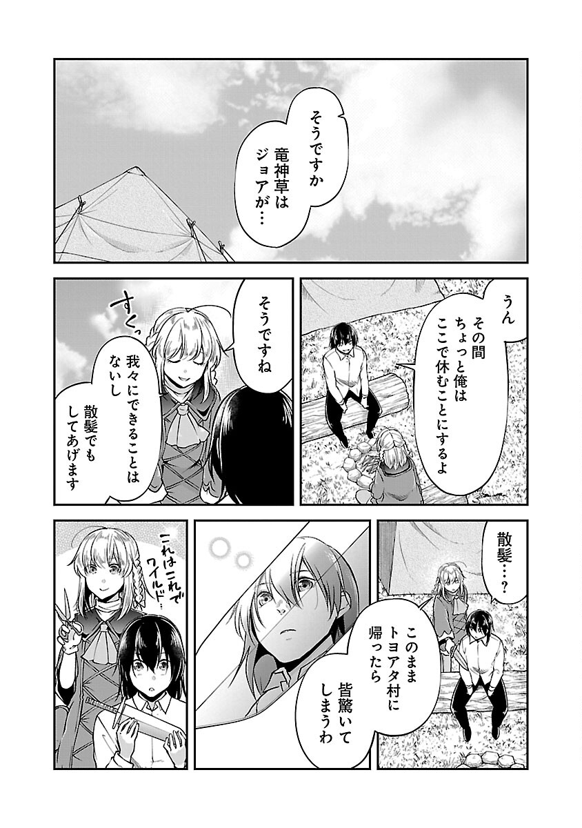 WARE NI CHEAT O - HAZURE CHEAT NO SHOUKAN YUUSHA WA ISEKAI DE YUKKURI KURASHITAI - raw - Chapter 45 - https://jpdd.ccdd.to/JPDD/warenicheatohazurecheatnoshoukanyuushawaisekaideyukkurikurashitai/248965/2j1pyv4fejw.jpg