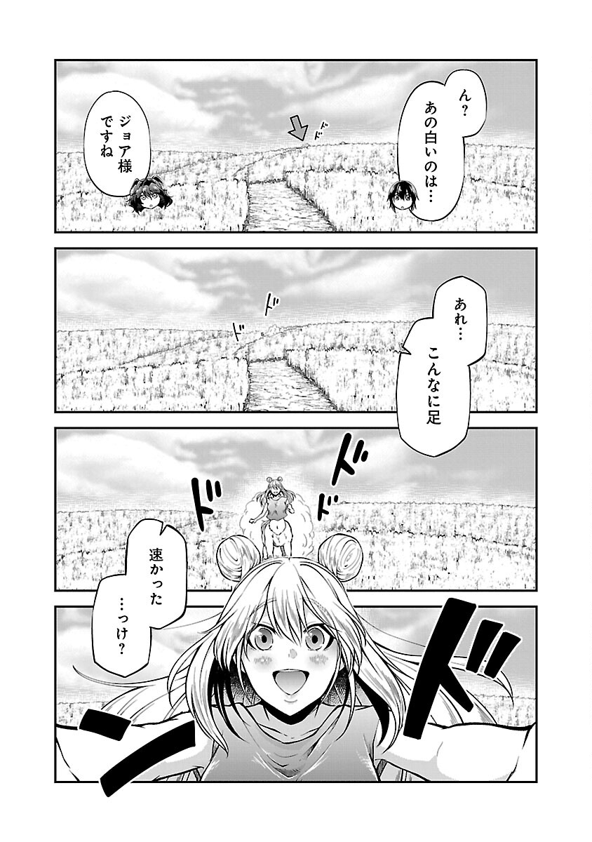 WARE NI CHEAT O - HAZURE CHEAT NO SHOUKAN YUUSHA WA ISEKAI DE YUKKURI KURASHITAI - raw - Chapter 45 - https://jpdd.ccdd.to/JPDD/warenicheatohazurecheatnoshoukanyuushawaisekaideyukkurikurashitai/248965/3pcojelrioa.jpg