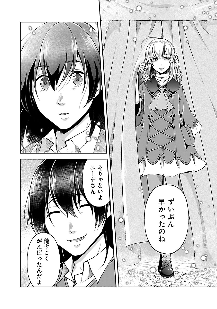 WARE NI CHEAT O - HAZURE CHEAT NO SHOUKAN YUUSHA WA ISEKAI DE YUKKURI KURASHITAI - raw - Chapter 45 - https://jpdd.ccdd.to/JPDD/warenicheatohazurecheatnoshoukanyuushawaisekaideyukkurikurashitai/248965/bycfbbk3fbm.jpg
