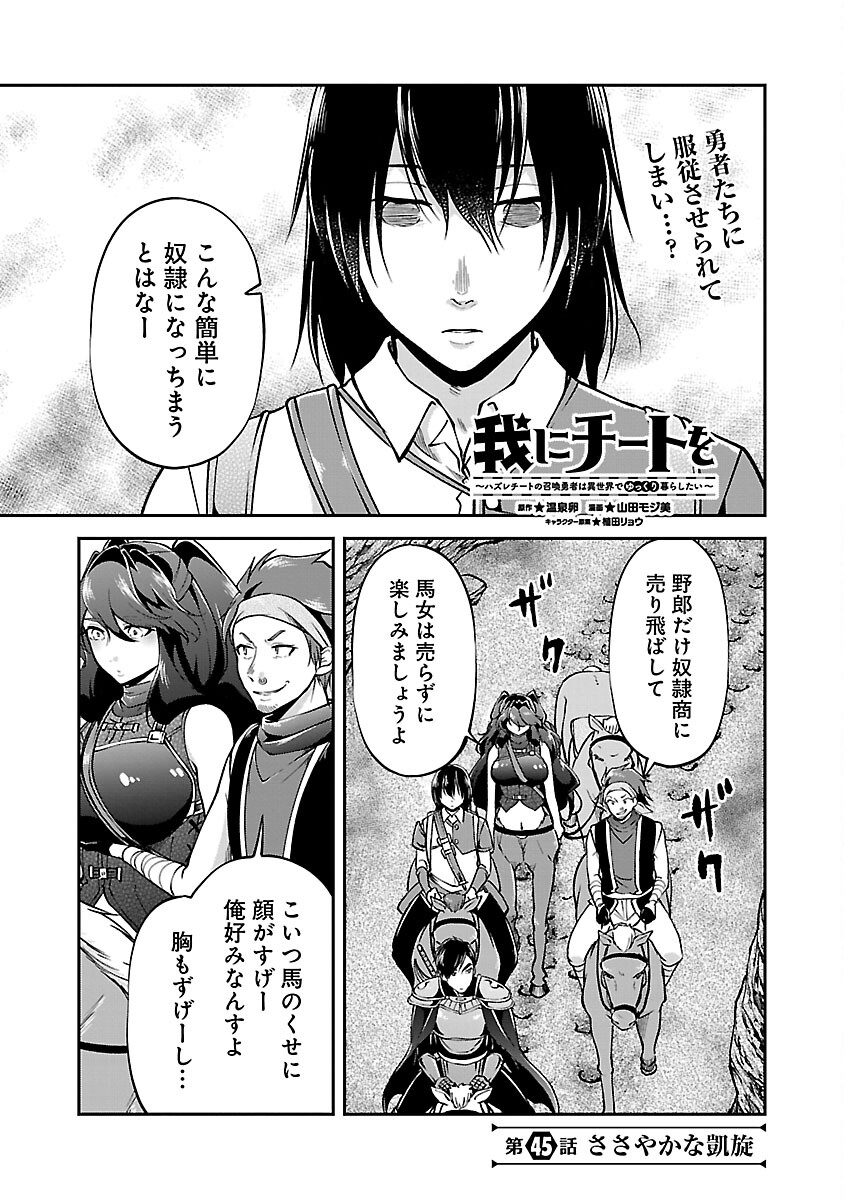WARE NI CHEAT O - HAZURE CHEAT NO SHOUKAN YUUSHA WA ISEKAI DE YUKKURI KURASHITAI - raw - Chapter 45 - https://jpdd.ccdd.to/JPDD/warenicheatohazurecheatnoshoukanyuushawaisekaideyukkurikurashitai/248965/eoapxkyadny.jpg