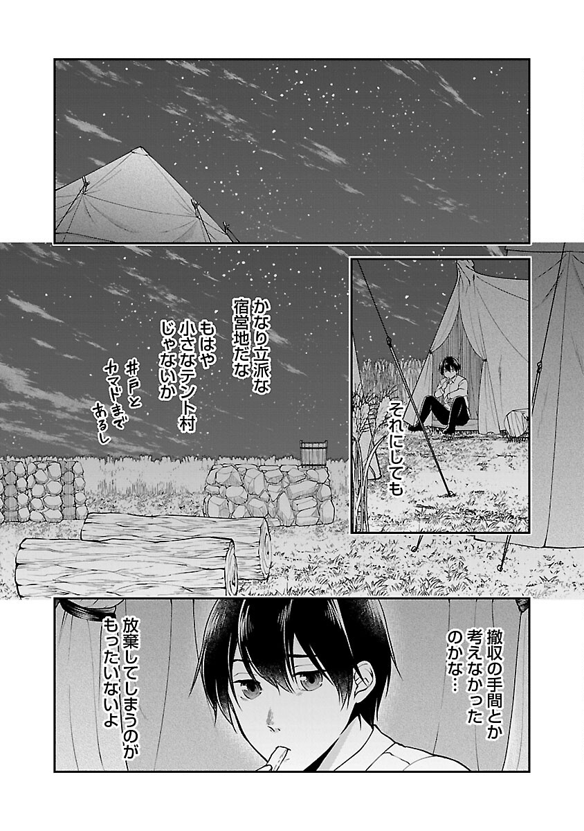 WARE NI CHEAT O - HAZURE CHEAT NO SHOUKAN YUUSHA WA ISEKAI DE YUKKURI KURASHITAI - raw - Chapter 45 - https://jpdd.ccdd.to/JPDD/warenicheatohazurecheatnoshoukanyuushawaisekaideyukkurikurashitai/248965/umbq4einxn0.jpg