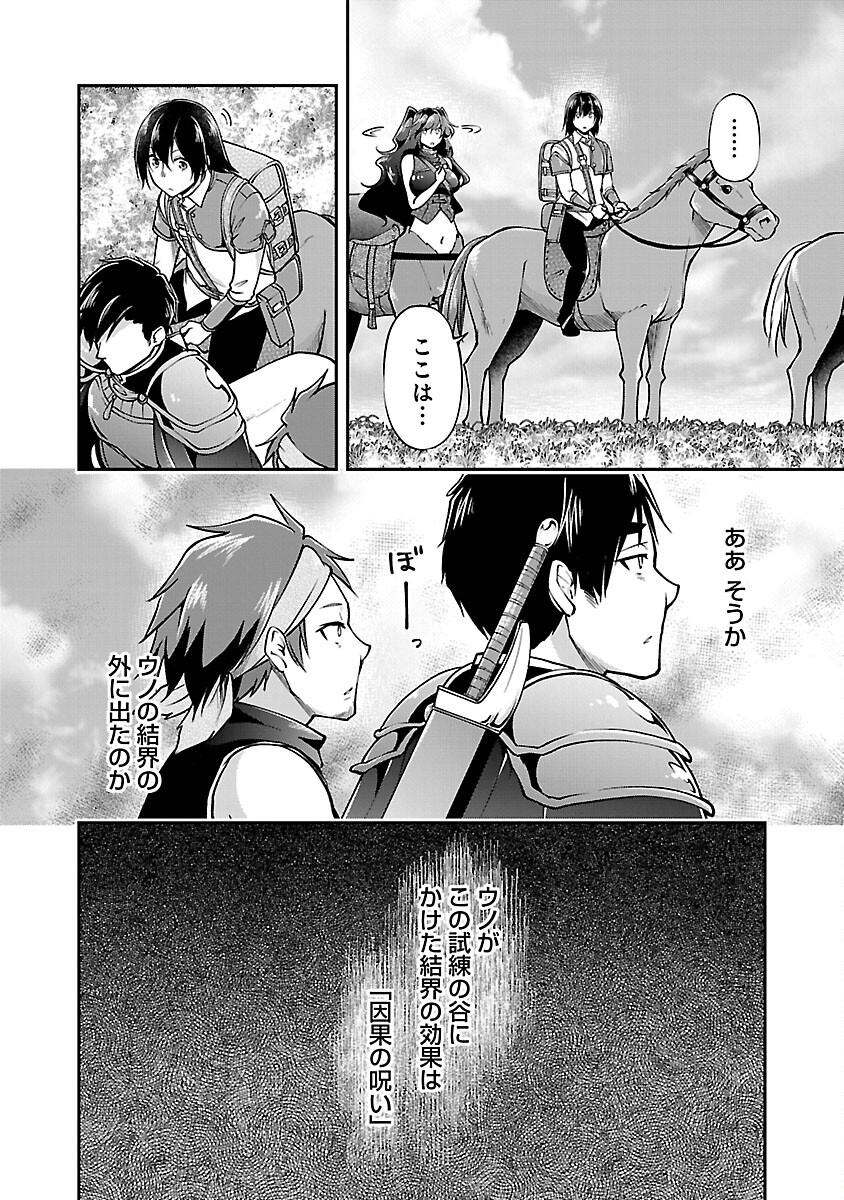 WARE NI CHEAT O - HAZURE CHEAT NO SHOUKAN YUUSHA WA ISEKAI DE YUKKURI KURASHITAI - raw - Chapter 45 - https://jpdd.ccdd.to/JPDD/warenicheatohazurecheatnoshoukanyuushawaisekaideyukkurikurashitai/248965/unclof035q1.jpg