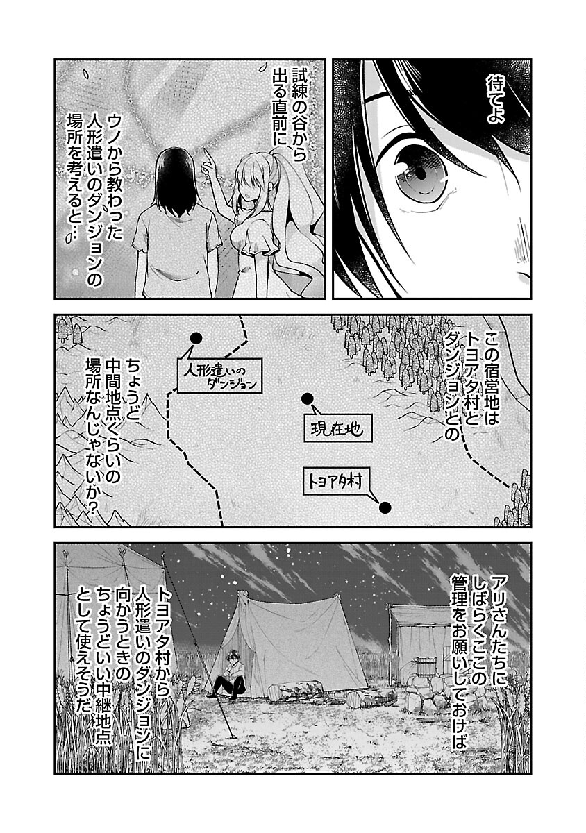 WARE NI CHEAT O - HAZURE CHEAT NO SHOUKAN YUUSHA WA ISEKAI DE YUKKURI KURASHITAI - raw - Chapter 45 - https://jpdd.ccdd.to/JPDD/warenicheatohazurecheatnoshoukanyuushawaisekaideyukkurikurashitai/248965/utbfroqcuxg.jpg