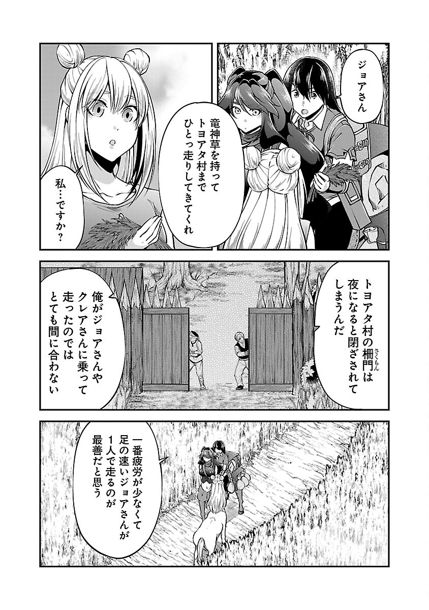 WARE NI CHEAT O - HAZURE CHEAT NO SHOUKAN YUUSHA WA ISEKAI DE YUKKURI KURASHITAI - raw - Chapter 45 - https://jpdd.ccdd.to/JPDD/warenicheatohazurecheatnoshoukanyuushawaisekaideyukkurikurashitai/248965/vu0bfh1f3ny.jpg
