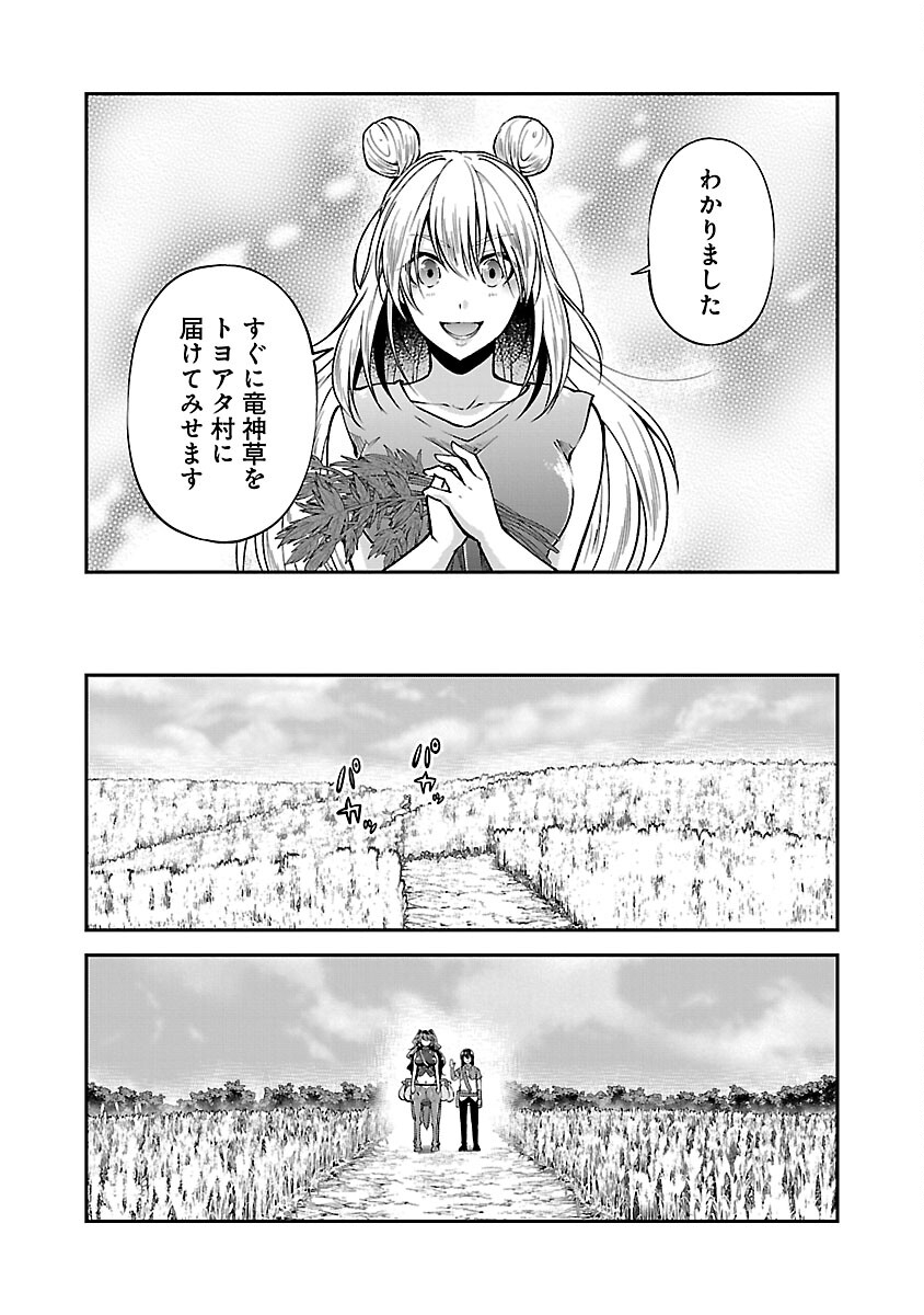 WARE NI CHEAT O - HAZURE CHEAT NO SHOUKAN YUUSHA WA ISEKAI DE YUKKURI KURASHITAI - raw - Chapter 45 - https://jpdd.ccdd.to/JPDD/warenicheatohazurecheatnoshoukanyuushawaisekaideyukkurikurashitai/248965/wrhc3poh4y1.jpg