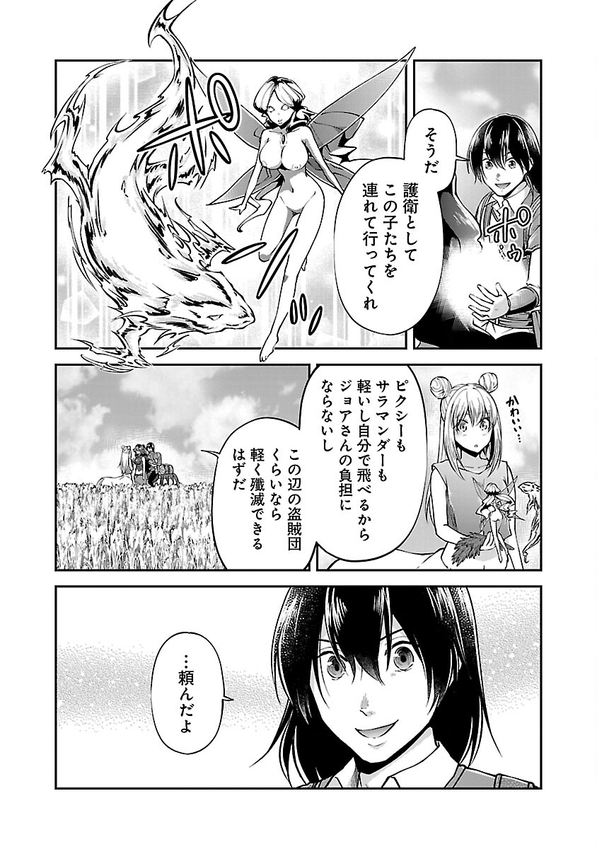 WARE NI CHEAT O - HAZURE CHEAT NO SHOUKAN YUUSHA WA ISEKAI DE YUKKURI KURASHITAI - raw - Chapter 45 - https://jpdd.ccdd.to/JPDD/warenicheatohazurecheatnoshoukanyuushawaisekaideyukkurikurashitai/248965/zcs54u4tkya.jpg
