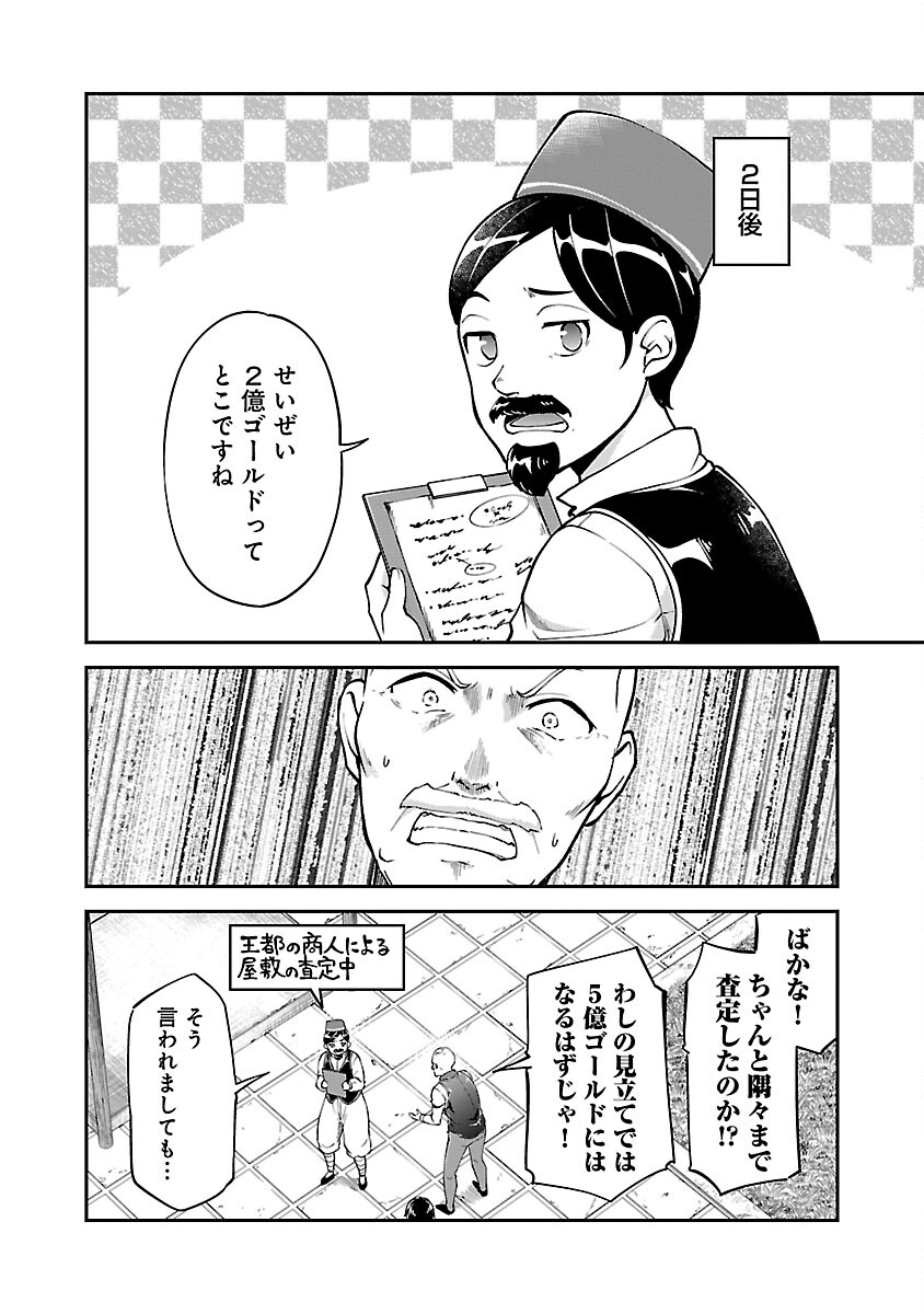 WARE NI CHEAT O - HAZURE CHEAT NO SHOUKAN YUUSHA WA ISEKAI DE YUKKURI KURASHITAI - raw - Chapter 46 - https://jpdd.ccdd.to/JPDD/warenicheatohazurecheatnoshoukanyuushawaisekaideyukkurikurashitai/252001/00dugyfysnt.jpg