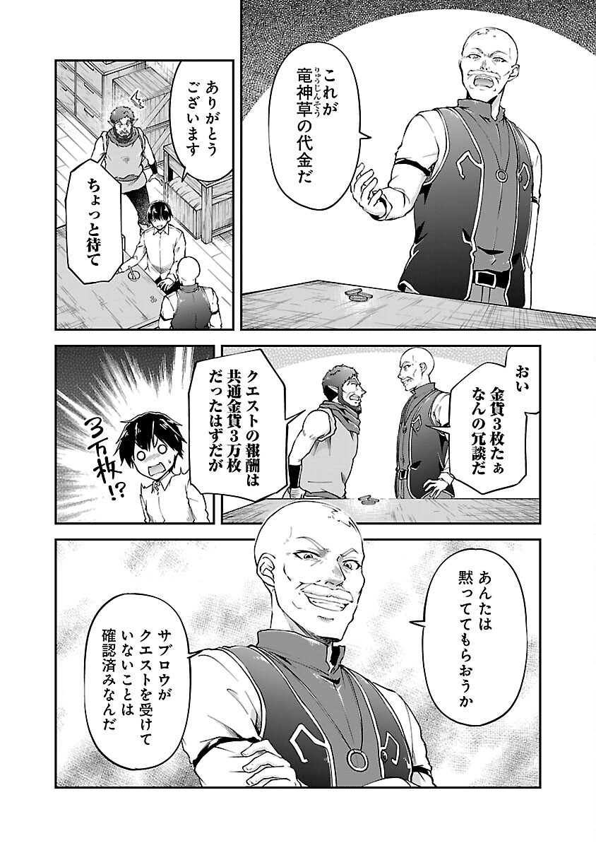 WARE NI CHEAT O - HAZURE CHEAT NO SHOUKAN YUUSHA WA ISEKAI DE YUKKURI KURASHITAI - raw - Chapter 46 - https://jpdd.ccdd.to/JPDD/warenicheatohazurecheatnoshoukanyuushawaisekaideyukkurikurashitai/252001/bp5x35zfcf5.jpg