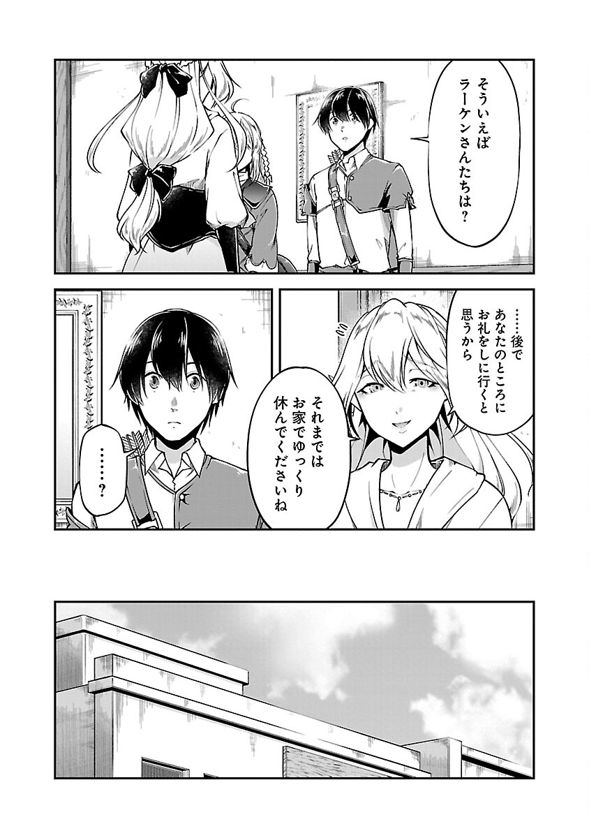 WARE NI CHEAT O - HAZURE CHEAT NO SHOUKAN YUUSHA WA ISEKAI DE YUKKURI KURASHITAI - raw - Chapter 46 - https://jpdd.ccdd.to/JPDD/warenicheatohazurecheatnoshoukanyuushawaisekaideyukkurikurashitai/252001/crfqo0ud5tq.jpg