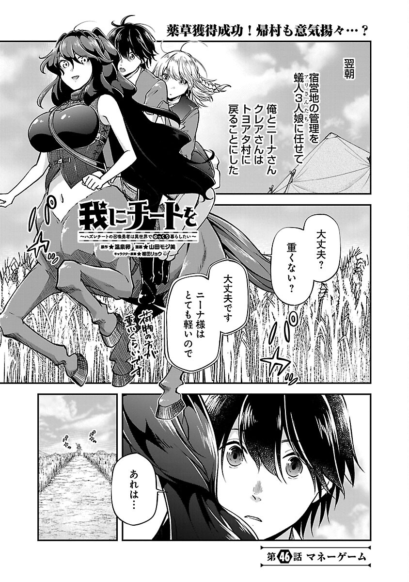 WARE NI CHEAT O - HAZURE CHEAT NO SHOUKAN YUUSHA WA ISEKAI DE YUKKURI KURASHITAI - raw - Chapter 46 - https://jpdd.ccdd.to/JPDD/warenicheatohazurecheatnoshoukanyuushawaisekaideyukkurikurashitai/252001/d5jdsni5oh0.jpg