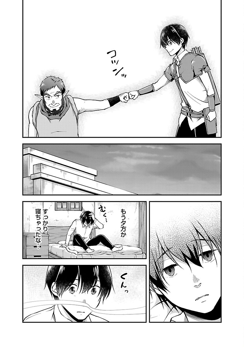 WARE NI CHEAT O - HAZURE CHEAT NO SHOUKAN YUUSHA WA ISEKAI DE YUKKURI KURASHITAI - raw - Chapter 46 - https://jpdd.ccdd.to/JPDD/warenicheatohazurecheatnoshoukanyuushawaisekaideyukkurikurashitai/252001/k0ygh3qporb.jpg