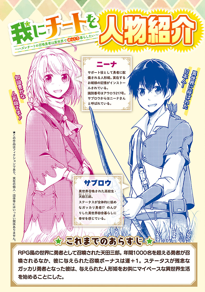 WARE NI CHEAT O - HAZURE CHEAT NO SHOUKAN YUUSHA WA ISEKAI DE YUKKURI KURASHITAI - raw - Chapter 46 - https://jpdd.ccdd.to/JPDD/warenicheatohazurecheatnoshoukanyuushawaisekaideyukkurikurashitai/252001/lrqqpcue4ff.jpg