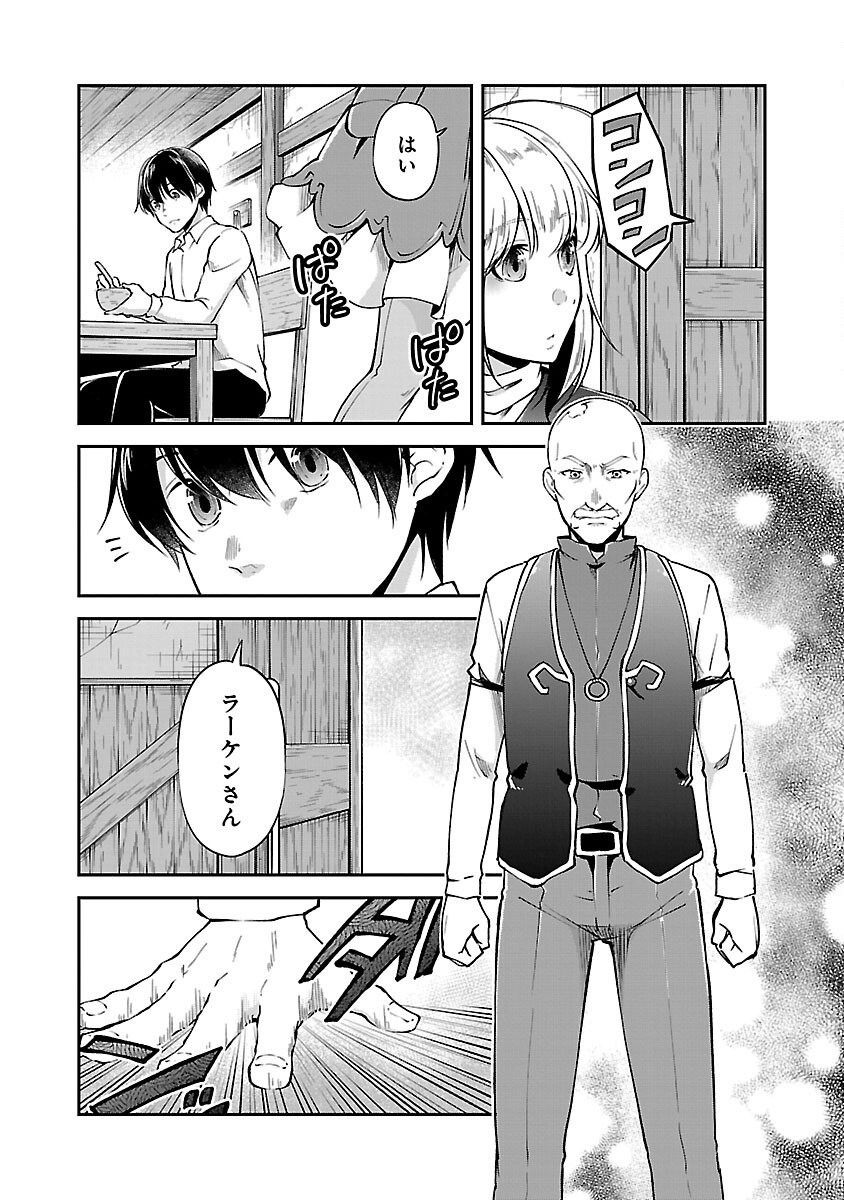 WARE NI CHEAT O - HAZURE CHEAT NO SHOUKAN YUUSHA WA ISEKAI DE YUKKURI KURASHITAI - raw - Chapter 46 - https://jpdd.ccdd.to/JPDD/warenicheatohazurecheatnoshoukanyuushawaisekaideyukkurikurashitai/252001/nv4ghdwwuny.jpg