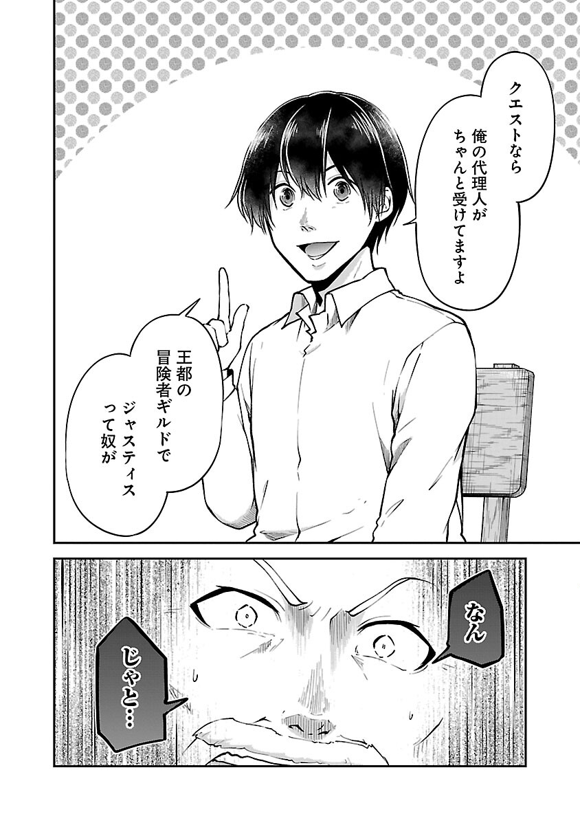 WARE NI CHEAT O - HAZURE CHEAT NO SHOUKAN YUUSHA WA ISEKAI DE YUKKURI KURASHITAI - raw - Chapter 46 - https://jpdd.ccdd.to/JPDD/warenicheatohazurecheatnoshoukanyuushawaisekaideyukkurikurashitai/252001/wzepnd4ecdg.jpg