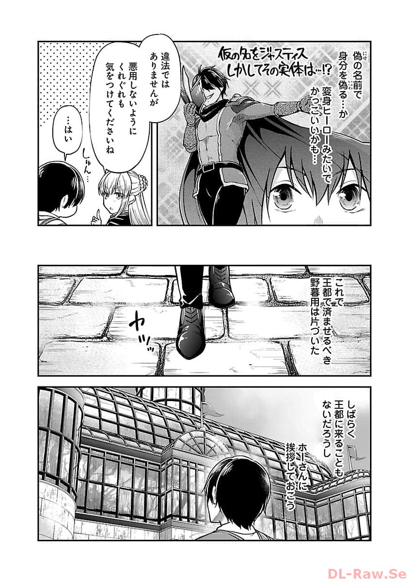 WARE NI CHEAT O - HAZURE CHEAT NO SHOUKAN YUUSHA WA ISEKAI DE YUKKURI KURASHITAI - raw - Chapter 47 - https://jpdd.ccdd.to/JPDD/warenicheatohazurecheatnoshoukanyuushawaisekaideyukkurikurashitai/257429/0fjnkiji0ly.jpg