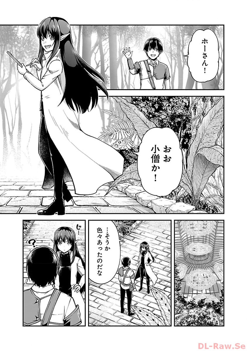 WARE NI CHEAT O - HAZURE CHEAT NO SHOUKAN YUUSHA WA ISEKAI DE YUKKURI KURASHITAI - raw - Chapter 47 - https://jpdd.ccdd.to/JPDD/warenicheatohazurecheatnoshoukanyuushawaisekaideyukkurikurashitai/257429/1ic4u4i5ds0.jpg