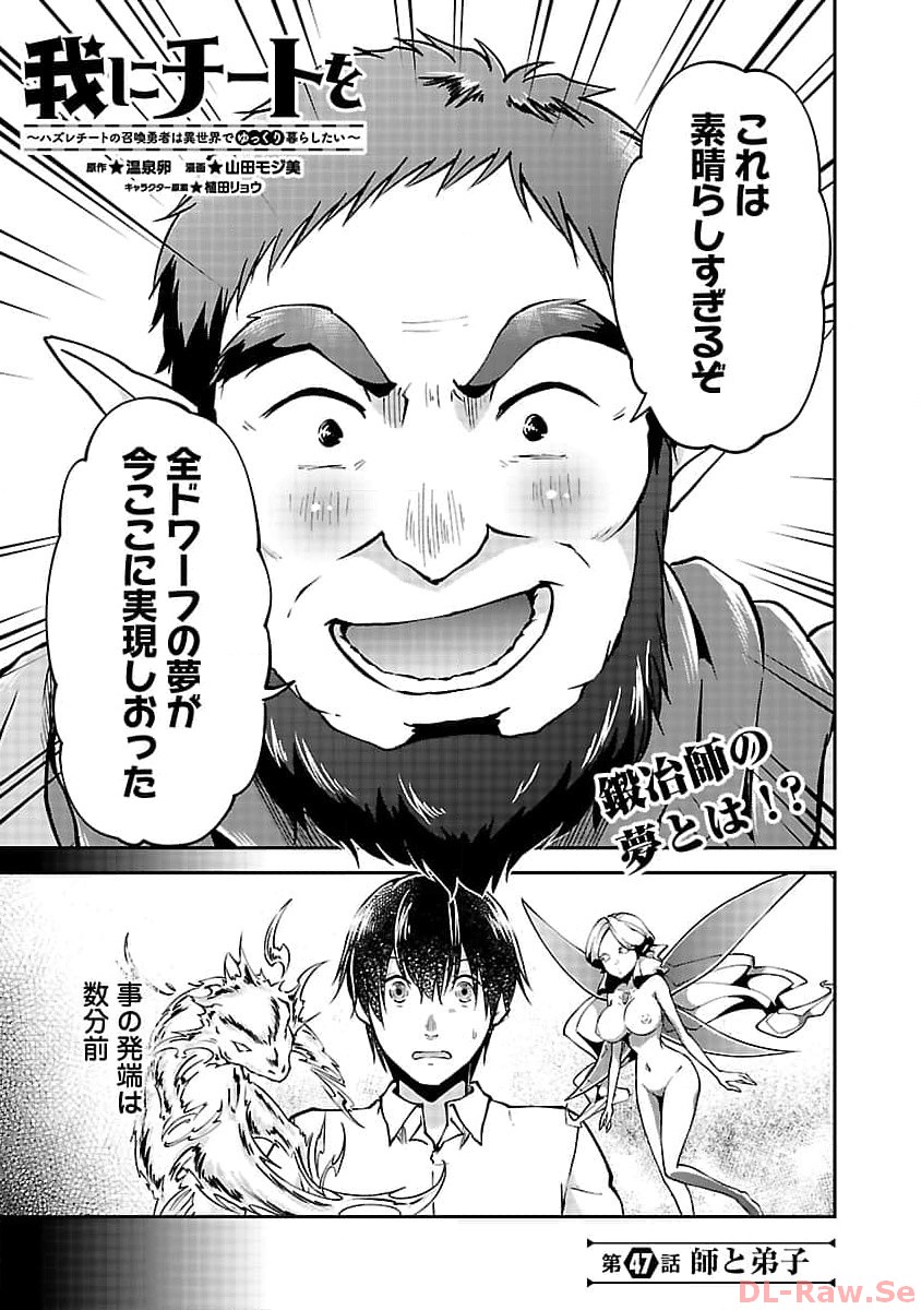 WARE NI CHEAT O - HAZURE CHEAT NO SHOUKAN YUUSHA WA ISEKAI DE YUKKURI KURASHITAI - raw - Chapter 47 - https://jpdd.ccdd.to/JPDD/warenicheatohazurecheatnoshoukanyuushawaisekaideyukkurikurashitai/257429/4ennk2yy11m.jpg
