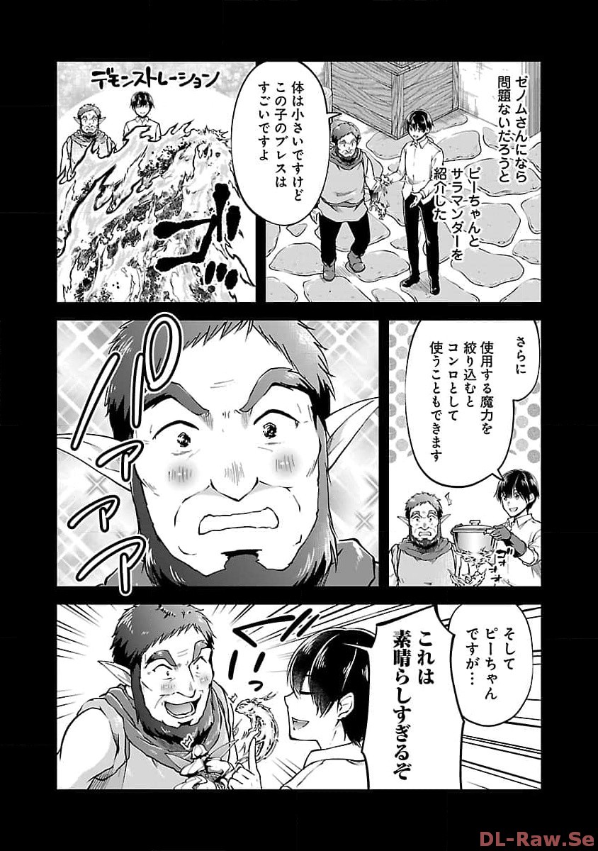 WARE NI CHEAT O - HAZURE CHEAT NO SHOUKAN YUUSHA WA ISEKAI DE YUKKURI KURASHITAI - raw - Chapter 47 - https://jpdd.ccdd.to/JPDD/warenicheatohazurecheatnoshoukanyuushawaisekaideyukkurikurashitai/257429/etrlkmw1ikt.jpg