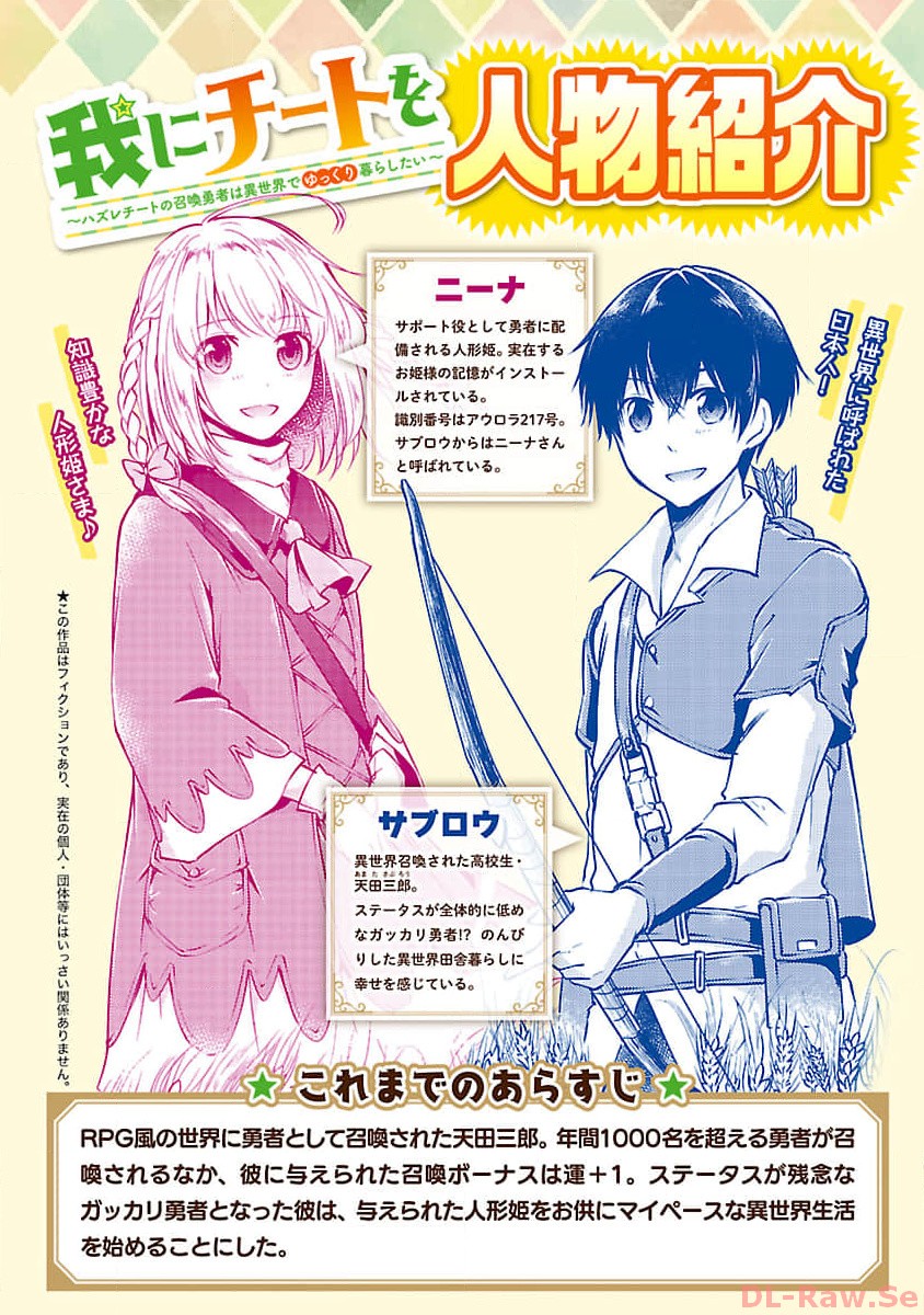 WARE NI CHEAT O - HAZURE CHEAT NO SHOUKAN YUUSHA WA ISEKAI DE YUKKURI KURASHITAI - raw - Chapter 47 - https://jpdd.ccdd.to/JPDD/warenicheatohazurecheatnoshoukanyuushawaisekaideyukkurikurashitai/257429/rdcfh2pzb3m.jpg