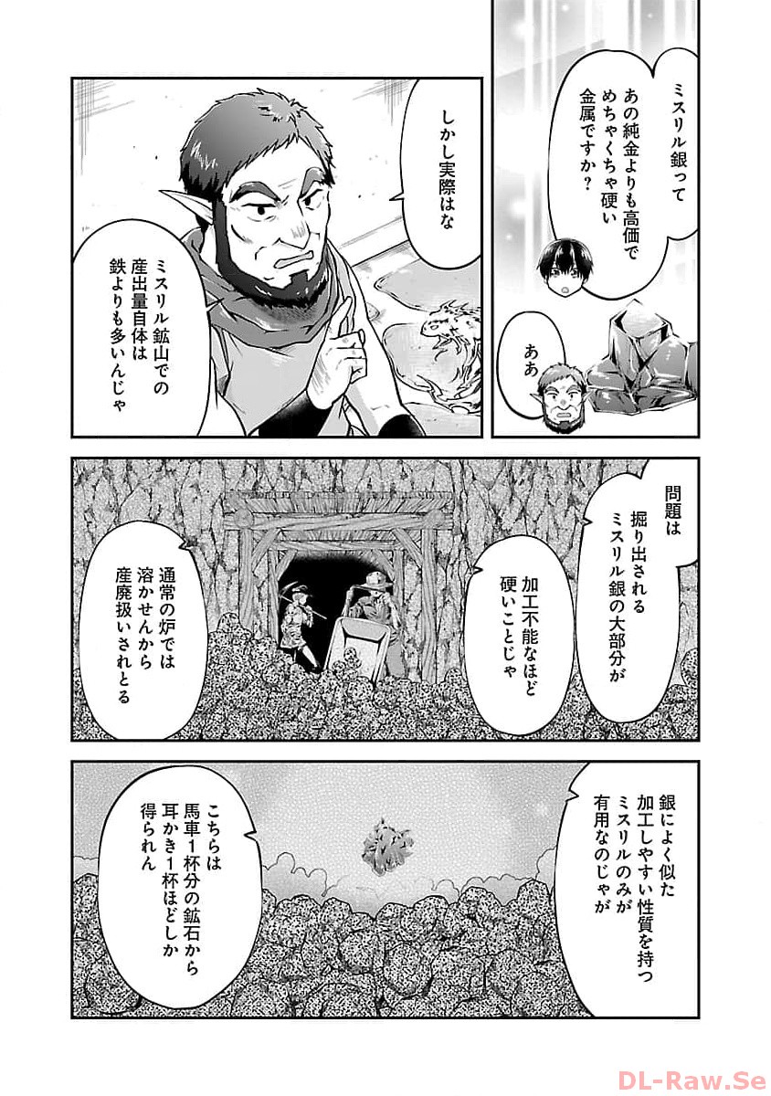 WARE NI CHEAT O - HAZURE CHEAT NO SHOUKAN YUUSHA WA ISEKAI DE YUKKURI KURASHITAI - raw - Chapter 47 - https://jpdd.ccdd.to/JPDD/warenicheatohazurecheatnoshoukanyuushawaisekaideyukkurikurashitai/257429/wjwqbnabc1q.jpg