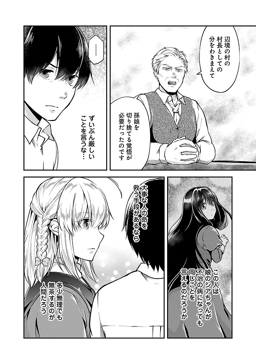WARE NI CHEAT O - HAZURE CHEAT NO SHOUKAN YUUSHA WA ISEKAI DE YUKKURI KURASHITAI - raw - Chapter 48 - https://jpdd.ccdd.to/JPDD/warenicheatohazurecheatnoshoukanyuushawaisekaideyukkurikurashitai/264796/4uxg3ihbgm3.jpg
