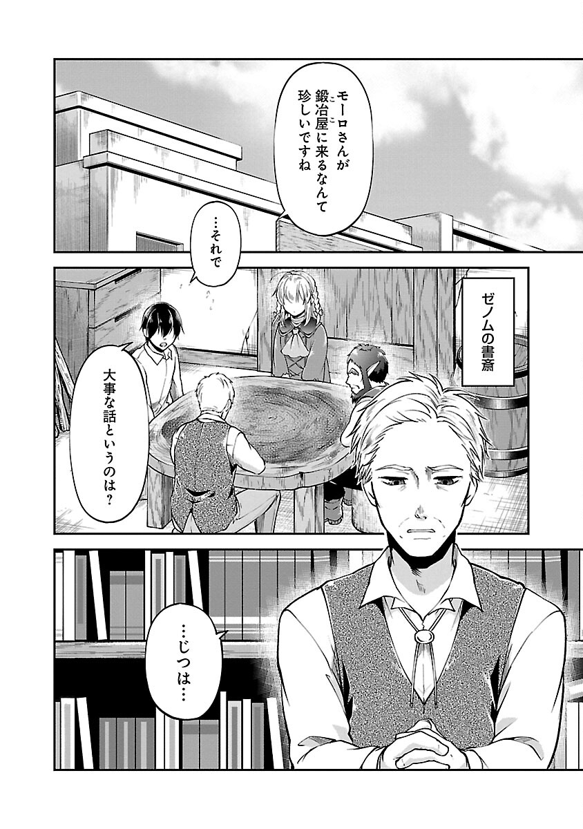 WARE NI CHEAT O - HAZURE CHEAT NO SHOUKAN YUUSHA WA ISEKAI DE YUKKURI KURASHITAI - raw - Chapter 48 - https://jpdd.ccdd.to/JPDD/warenicheatohazurecheatnoshoukanyuushawaisekaideyukkurikurashitai/264796/avehbqmzdas.jpg