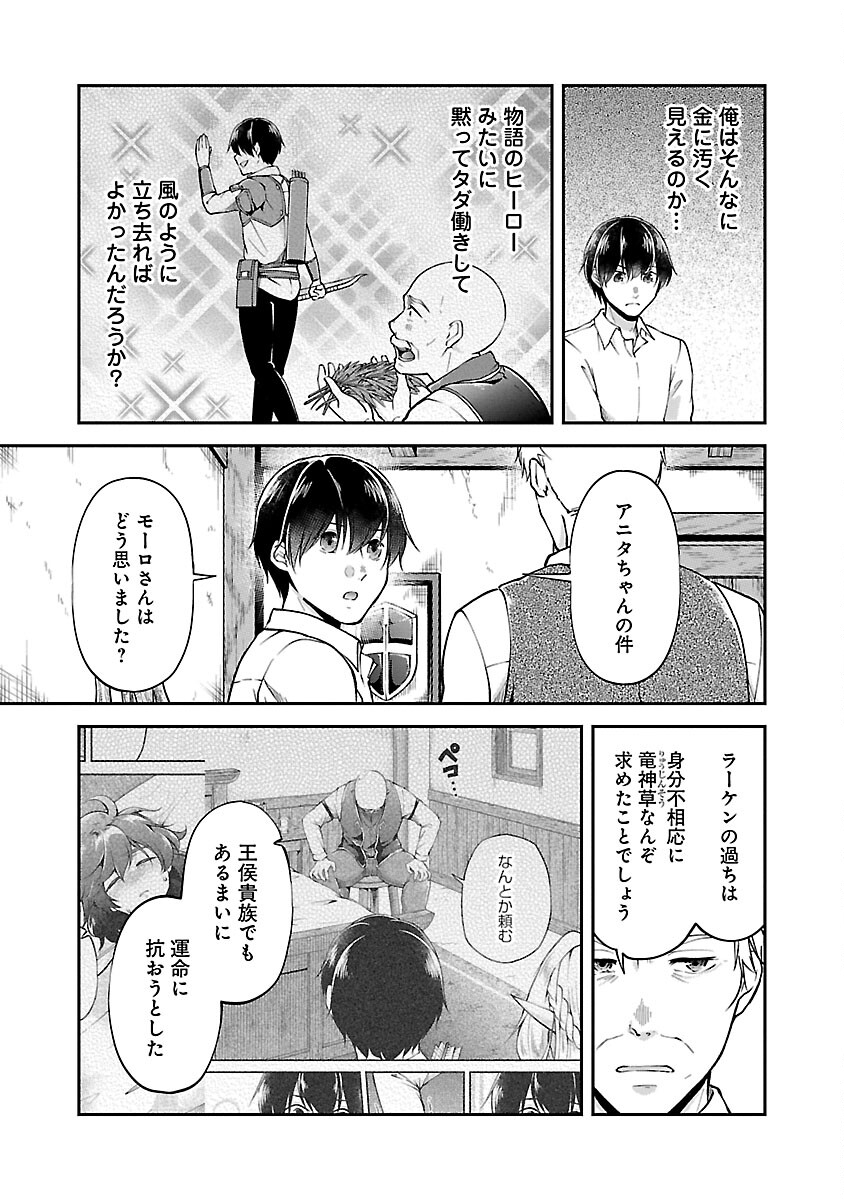 WARE NI CHEAT O - HAZURE CHEAT NO SHOUKAN YUUSHA WA ISEKAI DE YUKKURI KURASHITAI - raw - Chapter 48 - https://jpdd.ccdd.to/JPDD/warenicheatohazurecheatnoshoukanyuushawaisekaideyukkurikurashitai/264796/burpwzmzzyq.jpg