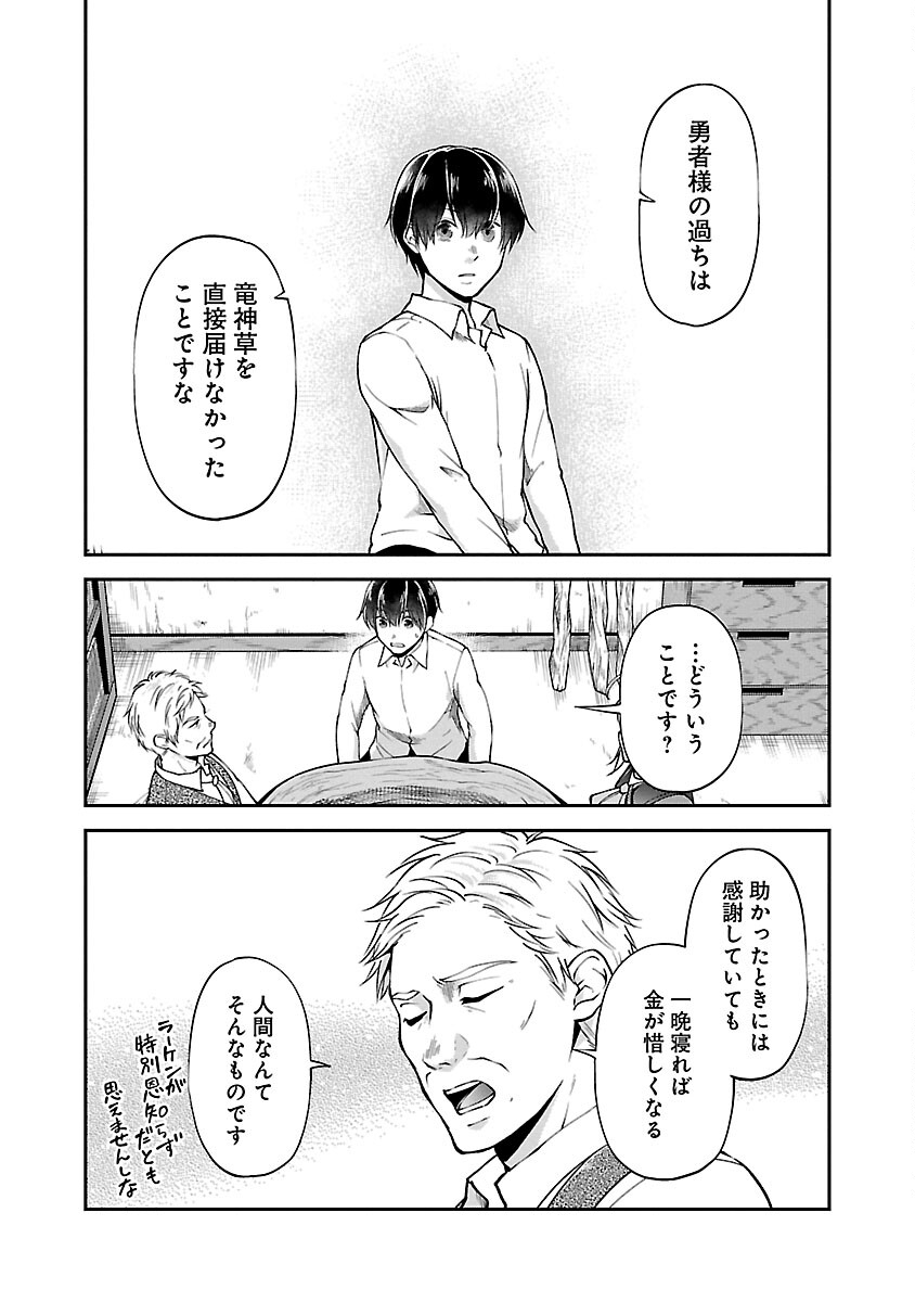 WARE NI CHEAT O - HAZURE CHEAT NO SHOUKAN YUUSHA WA ISEKAI DE YUKKURI KURASHITAI - raw - Chapter 48 - https://jpdd.ccdd.to/JPDD/warenicheatohazurecheatnoshoukanyuushawaisekaideyukkurikurashitai/264796/bzmlsmeixj2.jpg