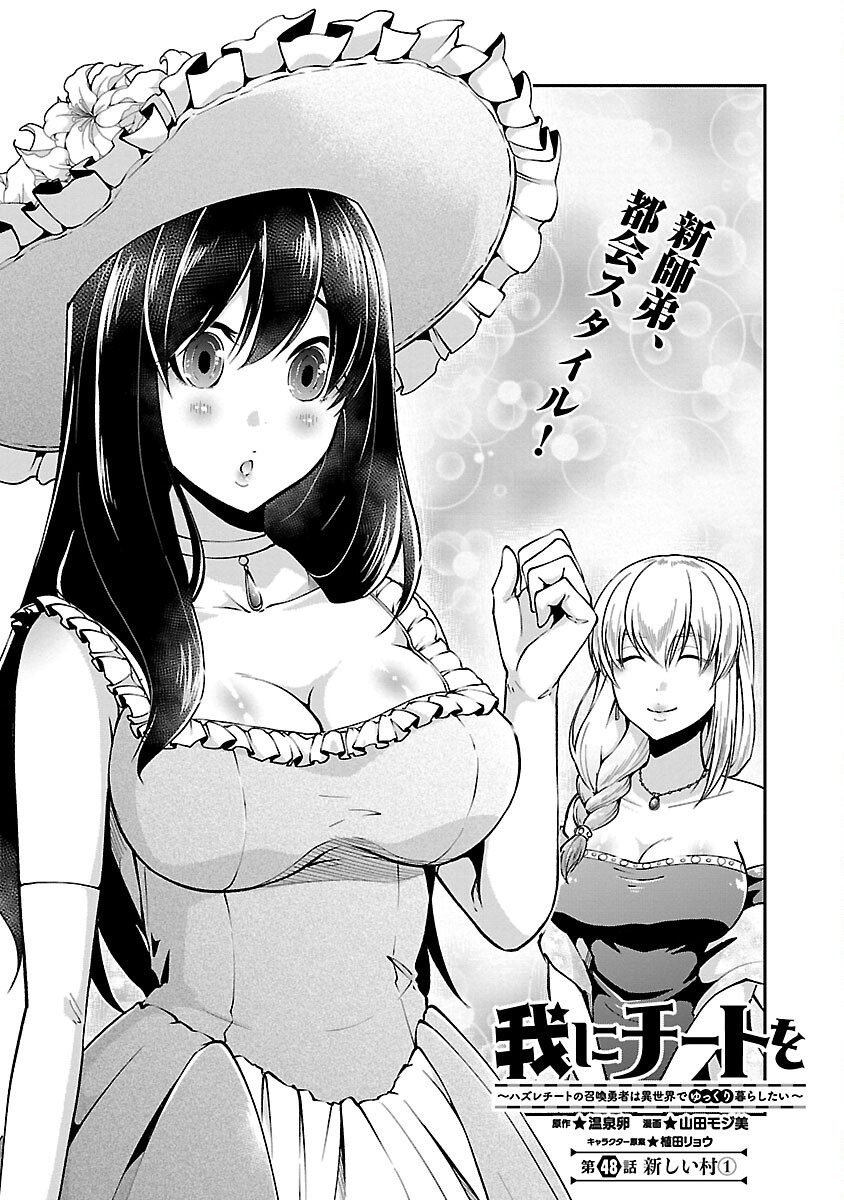 WARE NI CHEAT O - HAZURE CHEAT NO SHOUKAN YUUSHA WA ISEKAI DE YUKKURI KURASHITAI - raw - Chapter 48 - https://jpdd.ccdd.to/JPDD/warenicheatohazurecheatnoshoukanyuushawaisekaideyukkurikurashitai/264796/ivaeanoaudh.jpg