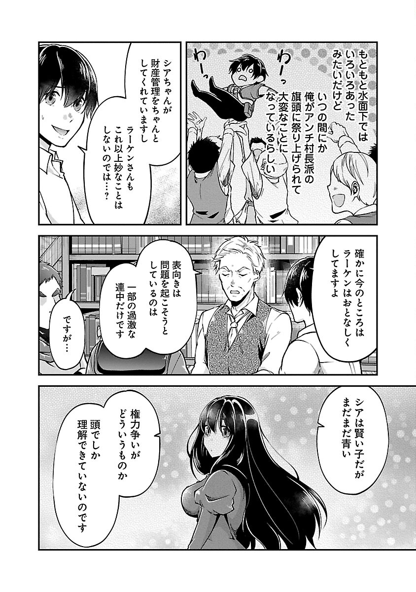 WARE NI CHEAT O - HAZURE CHEAT NO SHOUKAN YUUSHA WA ISEKAI DE YUKKURI KURASHITAI - raw - Chapter 48 - https://jpdd.ccdd.to/JPDD/warenicheatohazurecheatnoshoukanyuushawaisekaideyukkurikurashitai/264796/ivzsfnpipzb.jpg