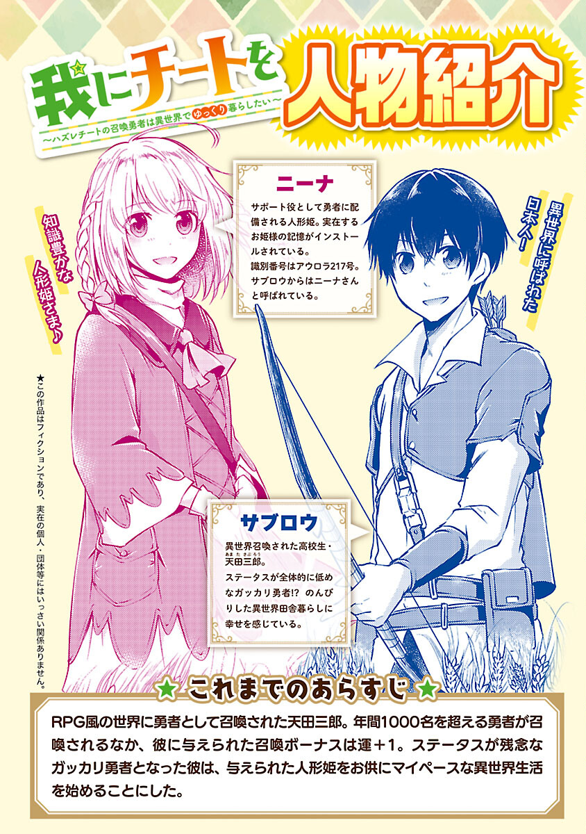 WARE NI CHEAT O - HAZURE CHEAT NO SHOUKAN YUUSHA WA ISEKAI DE YUKKURI KURASHITAI - raw - Chapter 48 - https://jpdd.ccdd.to/JPDD/warenicheatohazurecheatnoshoukanyuushawaisekaideyukkurikurashitai/264796/q1exj4zgrvq.jpg