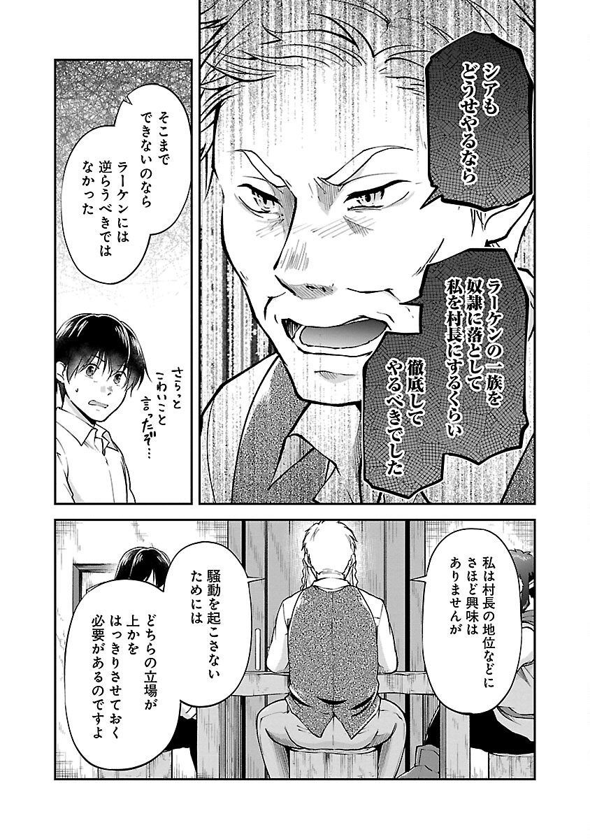 WARE NI CHEAT O - HAZURE CHEAT NO SHOUKAN YUUSHA WA ISEKAI DE YUKKURI KURASHITAI - raw - Chapter 48 - https://jpdd.ccdd.to/JPDD/warenicheatohazurecheatnoshoukanyuushawaisekaideyukkurikurashitai/264796/qbkvnml5jl0.jpg
