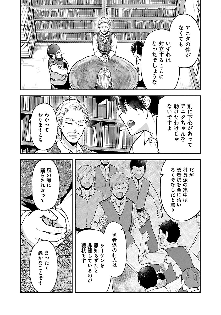 WARE NI CHEAT O - HAZURE CHEAT NO SHOUKAN YUUSHA WA ISEKAI DE YUKKURI KURASHITAI - raw - Chapter 48 - https://jpdd.ccdd.to/JPDD/warenicheatohazurecheatnoshoukanyuushawaisekaideyukkurikurashitai/264796/r3ubutooibt.jpg
