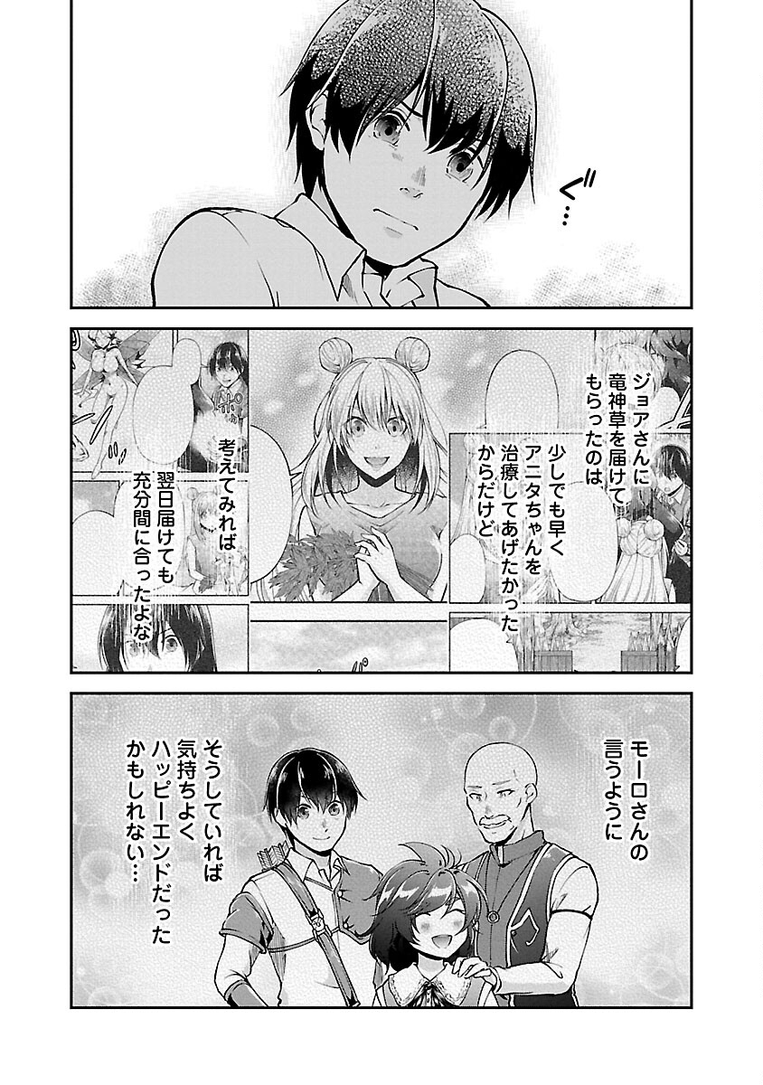 WARE NI CHEAT O - HAZURE CHEAT NO SHOUKAN YUUSHA WA ISEKAI DE YUKKURI KURASHITAI - raw - Chapter 48 - https://jpdd.ccdd.to/JPDD/warenicheatohazurecheatnoshoukanyuushawaisekaideyukkurikurashitai/264796/xfquxmfywq1.jpg