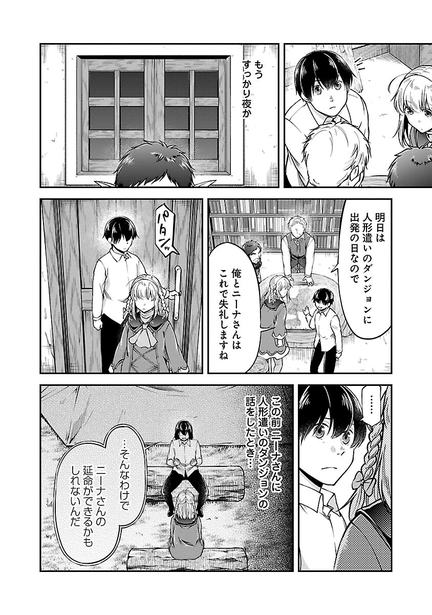 WARE NI CHEAT O - HAZURE CHEAT NO SHOUKAN YUUSHA WA ISEKAI DE YUKKURI KURASHITAI - raw - Chapter 49 - https://jpdd.ccdd.to/JPDD/warenicheatohazurecheatnoshoukanyuushawaisekaideyukkurikurashitai/270218/evedmatykof.jpg
