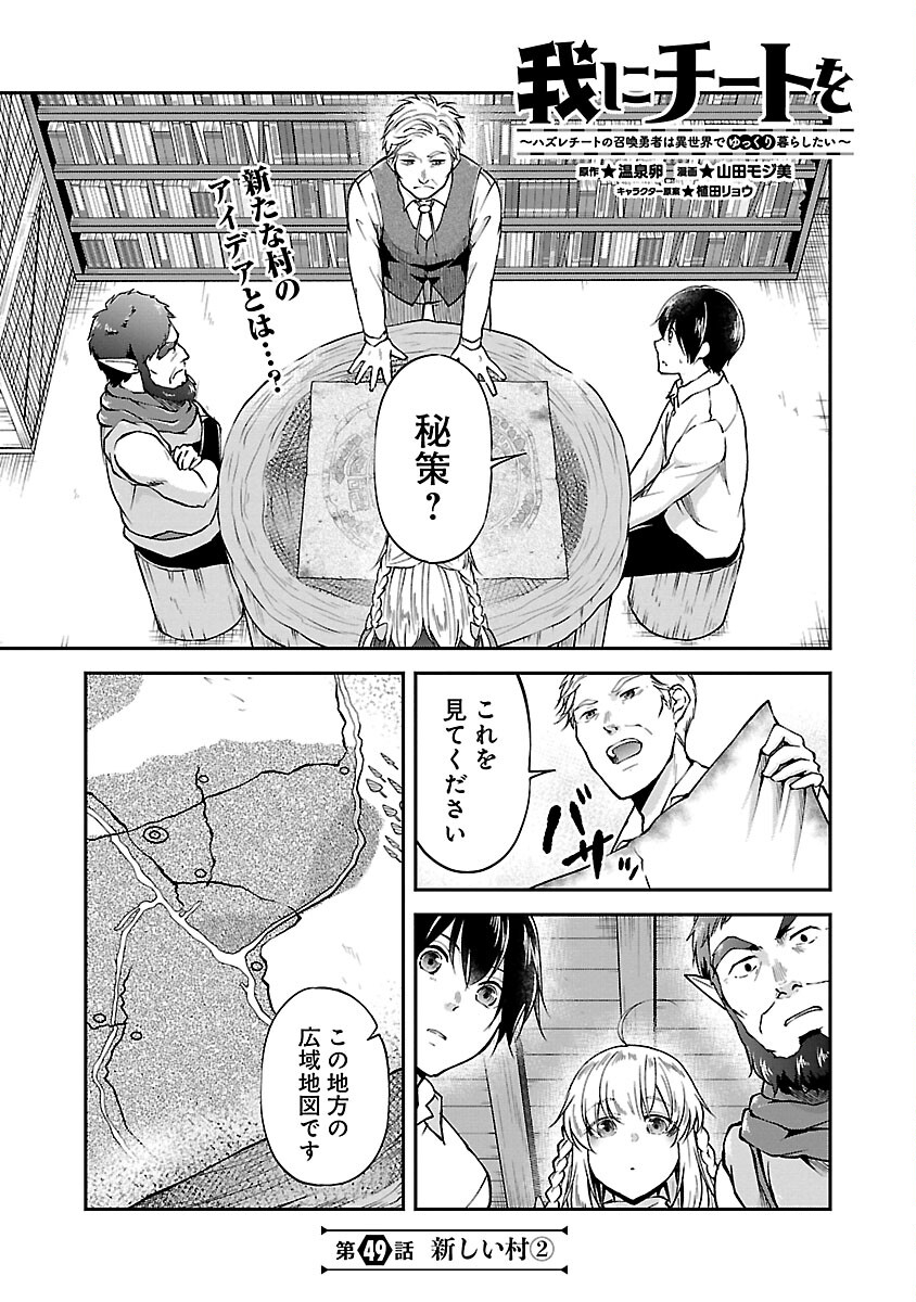 WARE NI CHEAT O - HAZURE CHEAT NO SHOUKAN YUUSHA WA ISEKAI DE YUKKURI KURASHITAI - raw - Chapter 49 - https://jpdd.ccdd.to/JPDD/warenicheatohazurecheatnoshoukanyuushawaisekaideyukkurikurashitai/270218/hkiukshplem.jpg