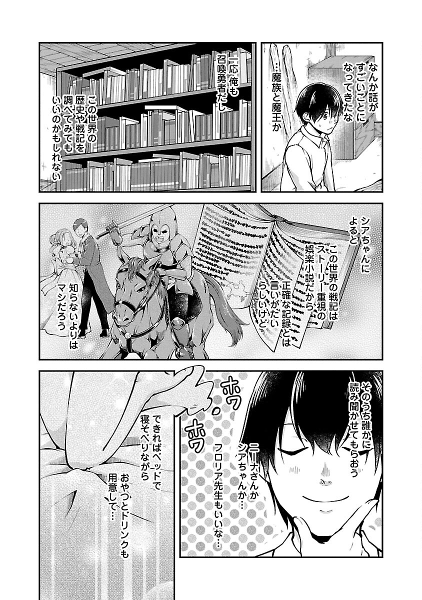 WARE NI CHEAT O - HAZURE CHEAT NO SHOUKAN YUUSHA WA ISEKAI DE YUKKURI KURASHITAI - raw - Chapter 49 - https://jpdd.ccdd.to/JPDD/warenicheatohazurecheatnoshoukanyuushawaisekaideyukkurikurashitai/270218/n0rbpd2htqt.jpg