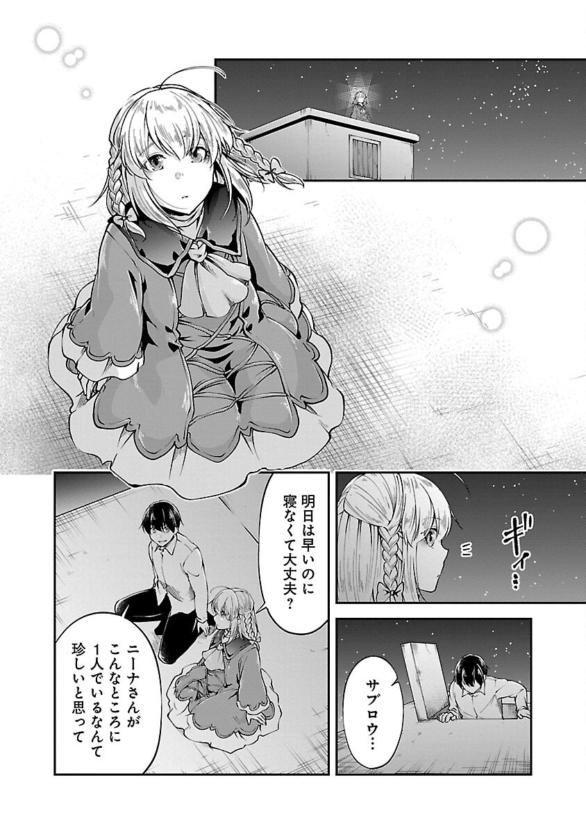 WARE NI CHEAT O - HAZURE CHEAT NO SHOUKAN YUUSHA WA ISEKAI DE YUKKURI KURASHITAI - raw - Chapter 49 - https://jpdd.ccdd.to/JPDD/warenicheatohazurecheatnoshoukanyuushawaisekaideyukkurikurashitai/270218/yywhq3fxv3s.jpg
