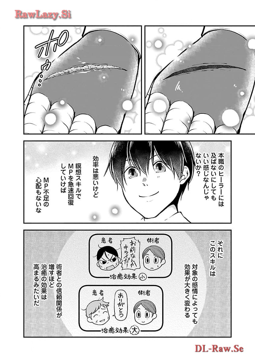 WARE NI CHEAT O - HAZURE CHEAT NO SHOUKAN YUUSHA WA ISEKAI DE YUKKURI KURASHITAI - raw - Chapter 50 - https://jpdd.ccdd.to/JPDD/warenicheatohazurecheatnoshoukanyuushawaisekaideyukkurikurashitai/274670/05zwc2jg3ph.jpg