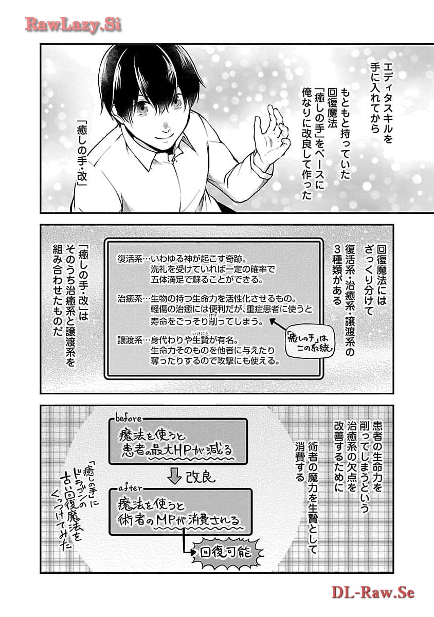 WARE NI CHEAT O - HAZURE CHEAT NO SHOUKAN YUUSHA WA ISEKAI DE YUKKURI KURASHITAI - raw - Chapter 50 - https://jpdd.ccdd.to/JPDD/warenicheatohazurecheatnoshoukanyuushawaisekaideyukkurikurashitai/274670/0sjcvqjsmzw.jpg