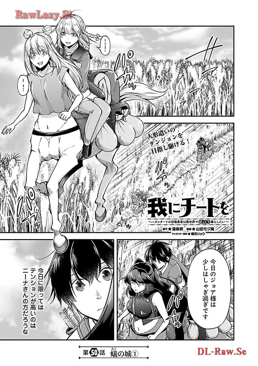 WARE NI CHEAT O - HAZURE CHEAT NO SHOUKAN YUUSHA WA ISEKAI DE YUKKURI KURASHITAI - raw - Chapter 50 - https://jpdd.ccdd.to/JPDD/warenicheatohazurecheatnoshoukanyuushawaisekaideyukkurikurashitai/274670/4bwtwexpb1o.jpg