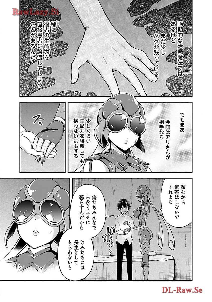 WARE NI CHEAT O - HAZURE CHEAT NO SHOUKAN YUUSHA WA ISEKAI DE YUKKURI KURASHITAI - raw - Chapter 50 - https://jpdd.ccdd.to/JPDD/warenicheatohazurecheatnoshoukanyuushawaisekaideyukkurikurashitai/274670/dflnz0gffva.jpg