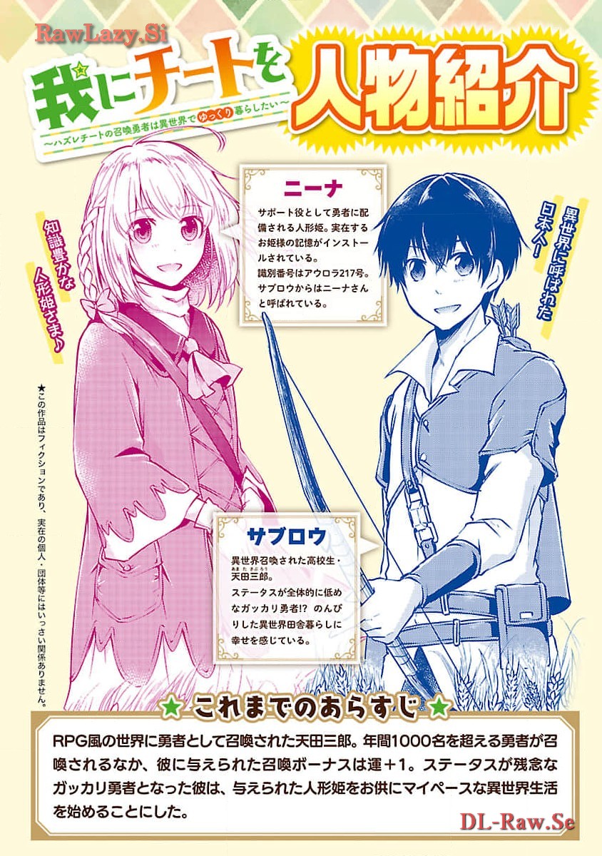 WARE NI CHEAT O - HAZURE CHEAT NO SHOUKAN YUUSHA WA ISEKAI DE YUKKURI KURASHITAI - raw - Chapter 50 - https://jpdd.ccdd.to/JPDD/warenicheatohazurecheatnoshoukanyuushawaisekaideyukkurikurashitai/274670/o4wbcickqko.jpg