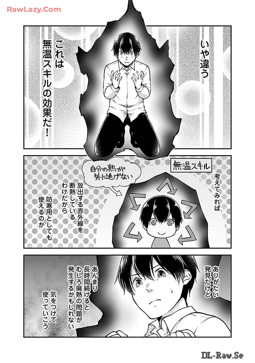 WARE NI CHEAT O - HAZURE CHEAT NO SHOUKAN YUUSHA WA ISEKAI DE YUKKURI KURASHITAI - raw - Chapter 52 - https://jpdd.ccdd.to/JPDD/warenicheatohazurecheatnoshoukanyuushawaisekaideyukkurikurashitai/520000/3atzgnauzxu.jpg