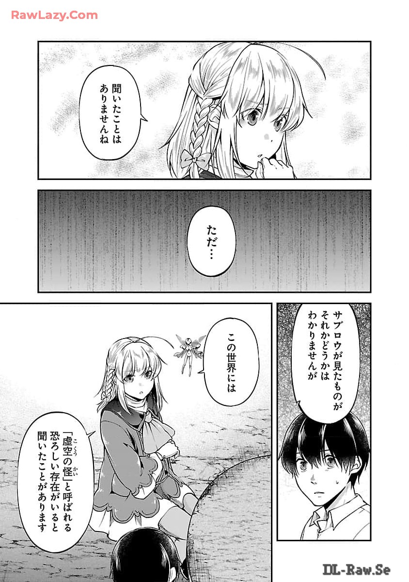 WARE NI CHEAT O - HAZURE CHEAT NO SHOUKAN YUUSHA WA ISEKAI DE YUKKURI KURASHITAI - raw - Chapter 52 - https://jpdd.ccdd.to/JPDD/warenicheatohazurecheatnoshoukanyuushawaisekaideyukkurikurashitai/520000/3vmqrec3j4g.jpg