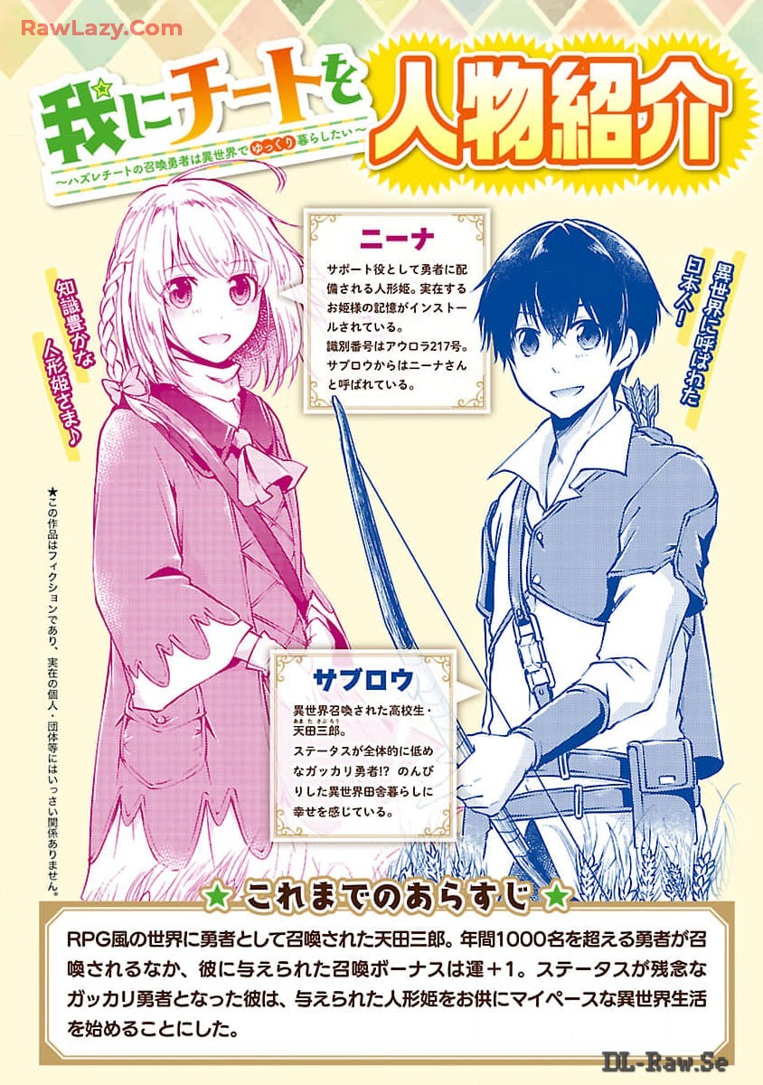 WARE NI CHEAT O - HAZURE CHEAT NO SHOUKAN YUUSHA WA ISEKAI DE YUKKURI KURASHITAI - raw - Chapter 52 - https://jpdd.ccdd.to/JPDD/warenicheatohazurecheatnoshoukanyuushawaisekaideyukkurikurashitai/520000/4kpoegq2jzz.jpg