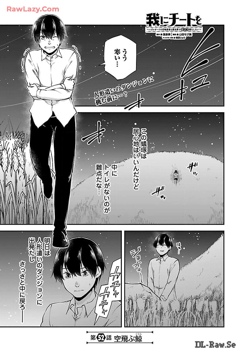 WARE NI CHEAT O - HAZURE CHEAT NO SHOUKAN YUUSHA WA ISEKAI DE YUKKURI KURASHITAI - raw - Chapter 52 - https://jpdd.ccdd.to/JPDD/warenicheatohazurecheatnoshoukanyuushawaisekaideyukkurikurashitai/520000/kfaqpcuelvd.jpg