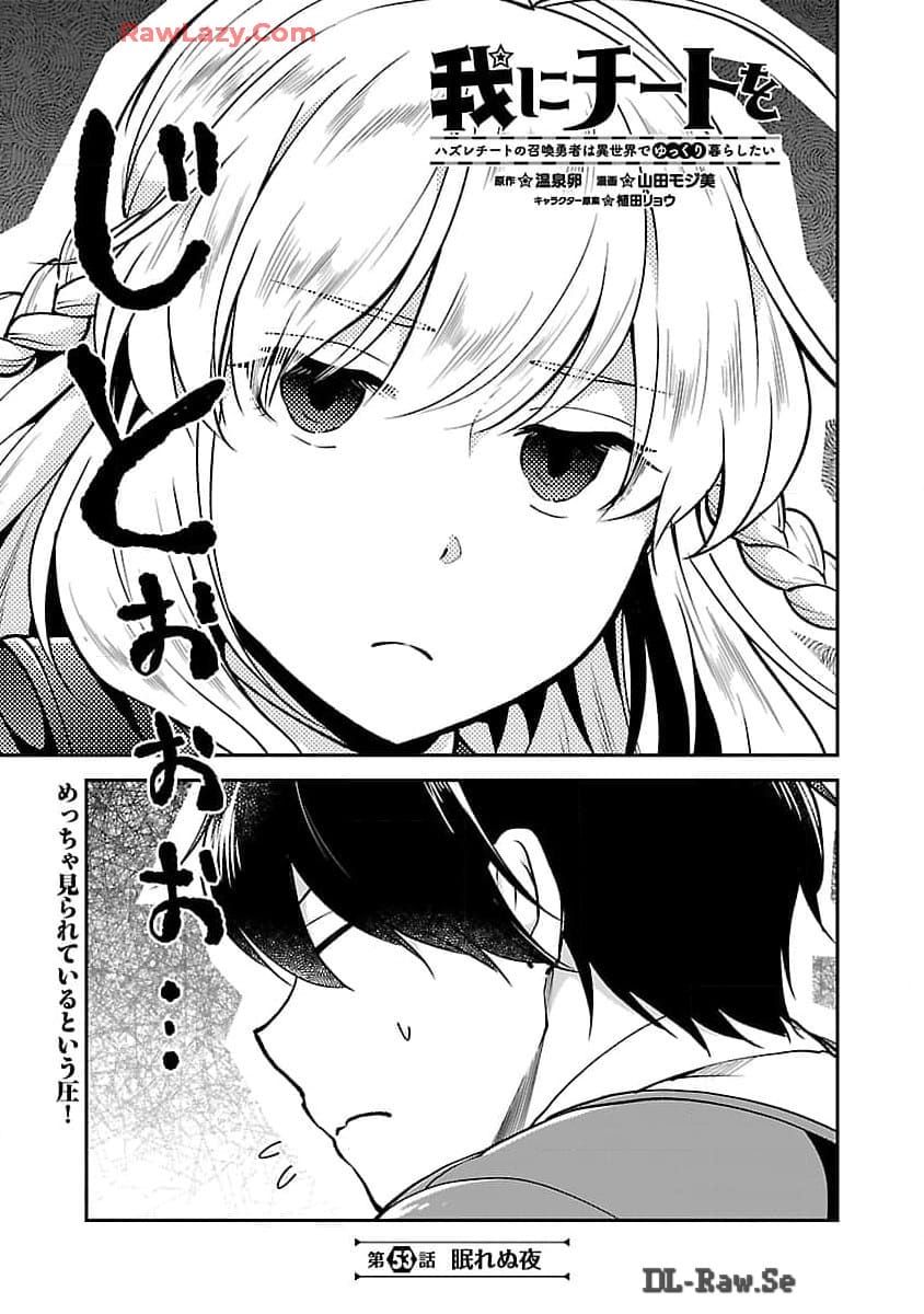 WARE NI CHEAT O - HAZURE CHEAT NO SHOUKAN YUUSHA WA ISEKAI DE YUKKURI KURASHITAI - raw - Chapter 53 - https://jpdd.ccdd.to/JPDD/warenicheatohazurecheatnoshoukanyuushawaisekaideyukkurikurashitai/530000/cvtadkm30i5.jpg